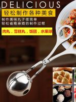 Stainless Steel Meatball Maker Household Beef and Fish Meatball Squeeze Forming Machine Supplementary Food Meatball Clamp Dig Spoon Artifact