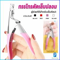 Serenity กรรไกรตัดเล็บปลอม ตัว U เล็บ PVC  Nail clippers