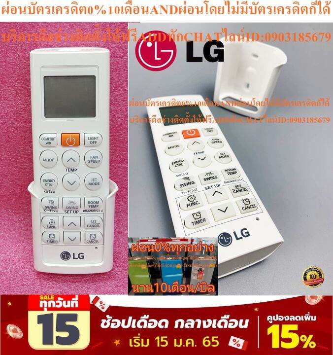 remoteแอร์lgรีโมทอะไหลใหม่อะไหล่แท้ใช้กับกับแอร์lgหลายรุ่นที่พาร์ท-เหมือนกันพาร์ทakb74955604akb72915101akb73855720akb73975621akb74515402akb75075801-ใช้กับได้หลายรุ่นตามที่ระบุไว้ด้านล่าง-no-model-prod