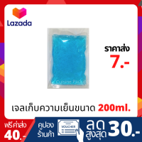 เจลเก็บความเย็น ขนาด 200 ml. lce pack ไอซ์แพค เจลแช่นมแม่