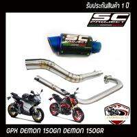 ท่อgpx demon 150 gn ท่อ gpx demon 150 gr ท่อ sc project เคฟล่าแท้ ปากรุ้ง อุปกรณ์ครบชุด รับประกันคุณภาพสินค้า 1 ปี เสียง ลั่นเร้าใจ เสียงดุๆ ใส่ได้เลยตรงรุ