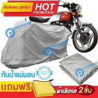 ผ้าคลุมรถมอเตอร์ไซต์ HONDA CBX 400  กันน้ำได้ ผ้าคลุมมอเตอร์ไซต์ MOTORCYCLE COVER WATERPROOF AND DUST-RESISTANT Protective Motorcycle