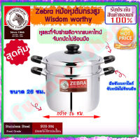 ZEBRA ม้าลาย หัวม้าลาย หม้อหุงต้มทรงสูงพร้อมชั้นนึ่ง รุ่น Wisdom ขนาด 22 ,26 ซม. หม้อหุงต้ม หม้อ หม้อต้ม หม้อนึ่ง หม้ออเนกประสงค์ หุง ต้ม แกง ซึ้ง ชุดซึ้ง หม้อเอนกประสงค์ หม้อนึ่ง หม้อซึ้ง สแตนเลส สแตนเลสแท้