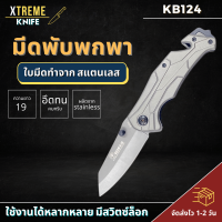 Xtreme Store มีดพกพา มีดเดินป่า มีดสนาม มีดผจญภัย ใบมีดคมกรีบ มีด มีดพก มีดเหล็ก มีดใหญ่ มีดเดินป่า อุปกรณ์เดินป่า อุปกรณ์แคมป์ปิ้ง