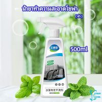 สเปย์น้ำยาทำความสะอาดโซฟา น้ำยาซักแห้ง น้ำยาซักแห้งผ้าม่าน fabric sofa cleaner