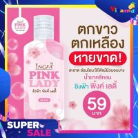 พร้อมส่งสบู่หลีหอม ! อิงฟ้า พิ้งค์เลดี้ Pink Lady น้ำยาล้างจุดซ่อนเร้น กลิ่นปลาเค็ม คัน ตก ขาว น้องสาว ฟิตต กระชับบ