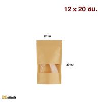 ถุงคราฟท์ มีหน้าต่าง มีซิปล็อค ตั้งได้  ขนาด 12x20 ซม. 100ใบ (4.7 x 7.9 นิ้ว) Brown Kraft Paper Ziplock Bag Stand-up