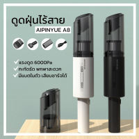 AIPINYUE-A8 Vacuum Cleaner เครื่องดูดฝุ่นไร้สาย มีแบตในตัว ชาร์จแบตได้ น้ำหนักเบา กะทัดรัด ใช้ได้ทั้งในบ้านและในรถ