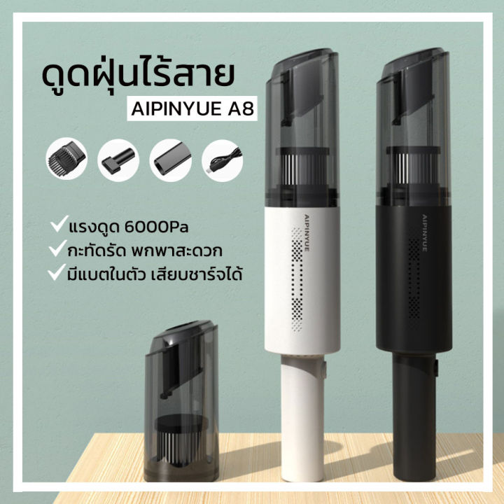 aipinyue-รุ่น-a8-เครื่องดูดฝุ่นไร้สาย-vacuum-cleaner-มีแบตในตัว-ชาร์จแบตได้-น้ำหนักเบา-กะทัดรัด-ใช้ได้ทั้งในบ้านและในรถ