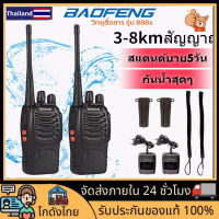 วิทยุสื่อสาร baofeng 888s วอวิทยุสื่อสาร ดำ มินิ walkie talkie 5วัตต์ แบบพกพา UHF วิทยุ คุณภาพสูง วิทยุสองทาง 5กิโลเมตร กลางแจ้ง กันน้ำ 16ช่อง