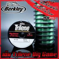 เอ็นเต็ม ไทนลีน Berkley Trilene Big Game Monofilament Fishing Line by U.S.A.