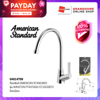 GRANDHOMEMART ก๊อกซิงค์ AMERICAN STANDARD รุ่น WINSTON FFAST606-5T1500BT0 ก๊อกน้ำในห้องครัว ก๊อกน้ำซิงค์