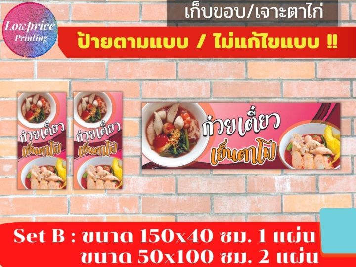 ป้ายก๋วยเตี๋ยวเย็นตาโฟ-ป้ายไวนิลก๋วยเตี๋ยวเย็นตาโฟ-ก๋วยเตี๋ยว-เย็นตาโฟ