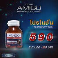 [ส่งฟรี] Amigo อมิโก (ของแท้100%) สูตรเก่า แก้ปัญหาคุณผู้ชาย ฟื้นฟูระบบการทำงานของตับและอัณฑะ อึด ทน กระชุ่มกระชวย ไม่มีส่วนผสมของยากระตุ้น