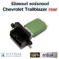 รีซิสแตนท์ chevrolet trailblazer rear (ตู้หลัง) resistor- J52027355