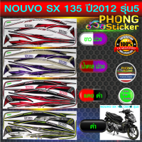 สติ๊กเกอร์ NOUVO SX 135 ปี 2012 รุ่น 5 สติ๊กเกอร์มอไซค์ นูโว SX 135 ปี 2012 รุ่น 5 (สีสวย สีสด สีไม่เพี้ยน)