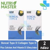 Nutri Master Boncal Type ll รสมะนาว 10 ซอง [2 กล่อง] บอนแคล ไทพ์ ทู ผสมแคลเซียม และวิตามิน ดี คอลลาเจน Type 2 ii II ไทพ์ทู แคลเซียม