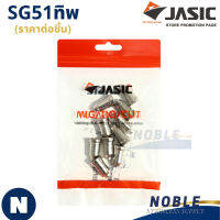 SG51 TIP / ELECTRODE ทิพ อีเล็กโทรด  สำหรับพลาสม่า CUT-40 JASIC (เจสิค)