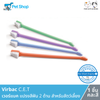 Virbac C.E.T - แปรงสีฟัน 2 ด้าน สำหรับสัตว์เลี้ยง ด้านเล็ก - ด้านใหญ่