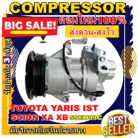 ลดแรง ถูกสุด!!! การันตีคุณภาพ (ใหม่มือ1) COMPRESSOR TOYOTA YARIS (5SEU09C)  SCION XA XB 2004-2006 คอมเพรสเซอร์แอร์ โตโยต้า ยารีส