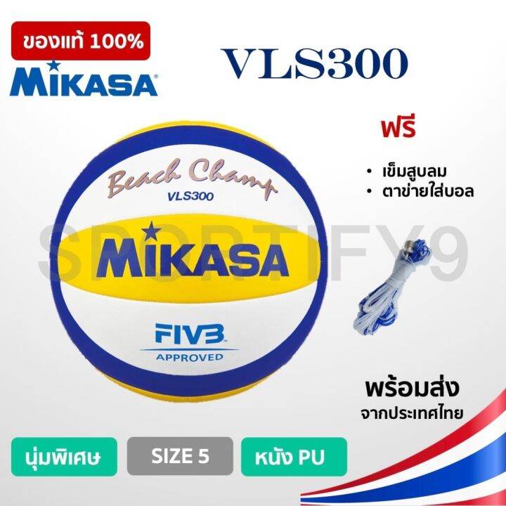 วอลเล่ย์บอลชายหาด MIKASA รุ่น VLS300 | Lazada.co.th