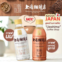 กาแฟนมบราวน์ชูการ์พร้อมดื่ม UCC Premium Coffee Moment สูตรร้านกาแฟดังจากญี่ปุ่น Ueshima กลิ่นหอมกาแฟ รสหวานละมุน