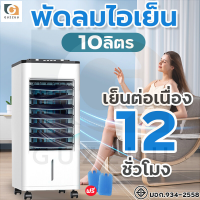 พัดลมไอเย็น Meier พัดลมไอน้ำ ความจุ 10L พัดลมแอร์เย็น พัดลมแอร์ พัดลมเคลื่อนที่ Air Cooler แถมฟรี!คูลเจล ประหยัดไฟ สินค้ามี มอก. รับประกัน 2 ปี