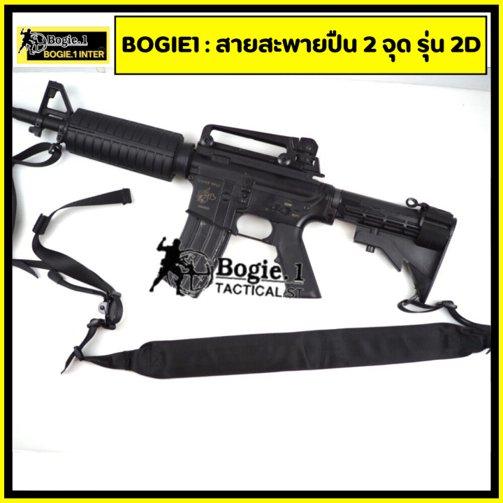 bogie1-สายสะพาย-2-จุด-รุ่น-2d