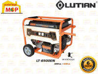 Lutian เครื่องปั่นไฟใช้เบนซิน LT-6500EN 5.5 KW 220V กุญแจ  ถูกที่สุด