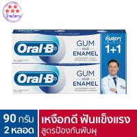 [แพ็คสุดคุ้ม] Oral-B ออรัล-บี ยาสีฟัน กัมแอนด์อินาเมล สูตรป้องกันฟันผุ ขนาด 90 กรัม จำนวน 2  หลอด (ขายดี) รหัสสินค้า BICli9613pf