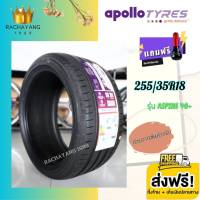 Apollo อพอลโล 255/35R18 รุ่น ASPIRE 4G+ ยางรถยนต์ขอบ18 ยางรถบรรทุก (ราคา1เส้น) โปรโมชั่นส่งฟรี ราคาพิเศษ ยางใหม่ ยางมาตรฐาน ส่งตรงจากโรงงาน