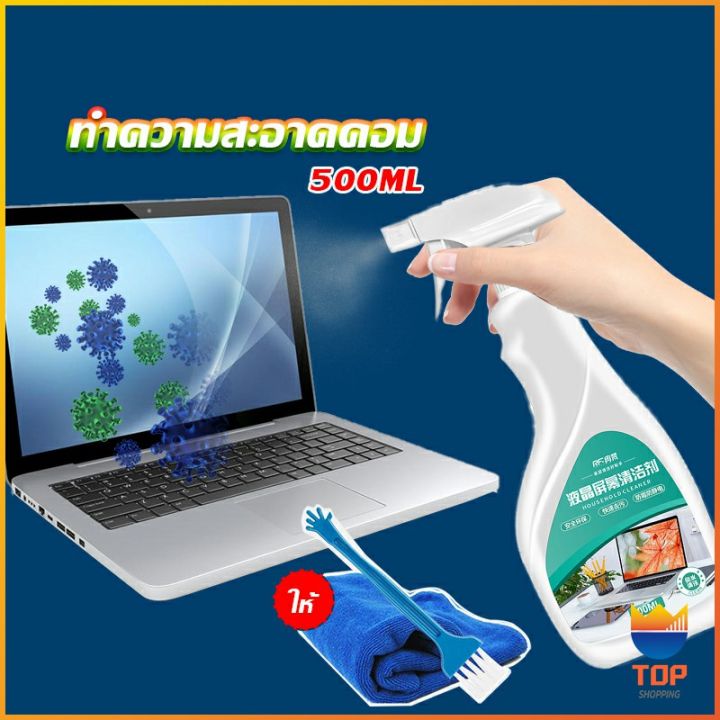 top-สเปรย์น้ำยาเช็ดจอคอม-500ml-น้ำยาเช็ดโทรศัพท์-โทรทัศน์-phone-cleaning-spray