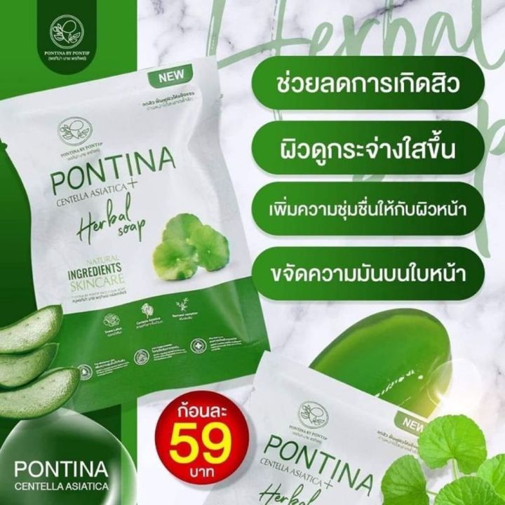 10-ก้อน-pontina-centella-asiatica-herbal-soap-สบู่ใบบัวบก-พรทิน่า-ขนาด-27-g-1-ก้อน