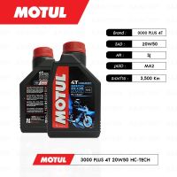 ( Promotion ) สุดคุ้ม น้ำมันเครื่อง motul 3000 Plus 20w50 จากฝรั่งเศษ performance product ราคาถูก น้ํา มัน เครื่อง สังเคราะห์ แท้ น้ํา มัน เครื่อง มอเตอร์ไซค์ น้ํา มัน เครื่อง รถยนต์ กรอง น้ำมันเครื่อง