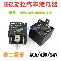 Spot HFV4 024-1H1SGD2 24V 4 ฟุต พร้อมไดโอด HHZ Hongla รีเลย์รถ HFV15