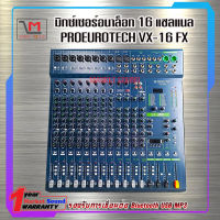 มิกเซอร์ PROEUROTECH VX-16 FX เอฟเฟคแท้ 16 ช่อง ส่งเร็ว ส่งไว