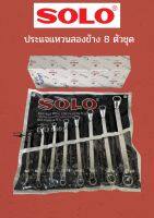 SOLO ประแจแหวน-แหวน รุ่น 9908-8 8ตัว/ชุด