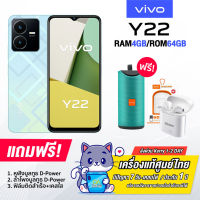 Vivo Y22 4+64GB (เพิ่มRamอีก1GB) กล้อง50MP แบต5000mAh HelioG85 ราคาสบายใช้งานดี [ของแท้รับประกันศูนย์1ปี]