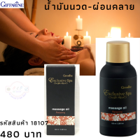 #น้ำมันนวดผิวกายสปา กิฟฟารีน กลิ่นรีแล็กซิ่ง หอมผ่อนคลาย สบายตัว Giffarine Exclusive Spa Massage Oil Relaxing #รหัสสินค้า18107