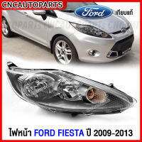 ไฟหน้า FORD FIESTA ปี 2009 2010 2011 2012 2013 ฟอร์ด เฟียสต้า งานเทียบแท้ - กดเลือก ข้างซ้าย/ข้างขวา/1คู่ (ซ้าย+ขวา)