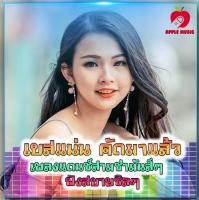 Mp3-CD รวมเพลงฮิต เพลงแดนซ์สามช่ามันๆ เบสแน่นคัดมาแล้ว SG-039 #เพลงเก่า #เพลงไทย #เพลงฟังในรถ #ซีดีเพลง #mp3