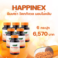 Happinex แฮปไพเน็ก สารสกัดจากธรรมชาติ มี อย. 6 กระปุก 30 แคปซูล