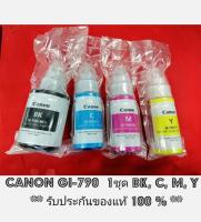 หมึกแท้ Canon GI-790 (No Box)​ ของแท้ 100% **ไม่มีกล่อง** 1ชุด BK/C/M/Y