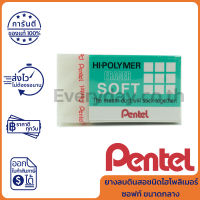 Pentel ZES-08 Hi-Polymer Soft Eraser ยางลบดินสอชนิดไฮโพลิเมอร์ซอฟท์ ขนาดกลาง ของแท้