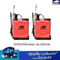 BYZON ถังโยกพ่นยา 16L BZKS16L