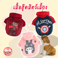 เสื้อผ้าสัตว์เลี้ยง ผ้า Cotton แบบมีฮูด เสื้อหมา เสื้อแมว เสื้อสุนัข by Your Pet Shop Hoody Pet Shirt Collection 2