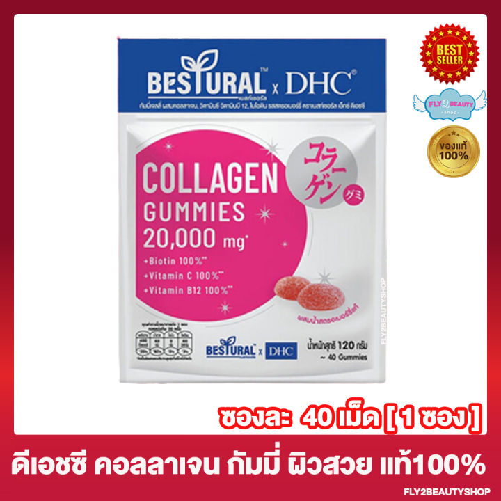 bestural-x-dhc-collagen-gummy-ดีเอชซี-คอลลาเจน-กัมมี่-คอลลาเจนเยลลี่-คอลลาเจนแบบเคี้ยว-40-เม็ด-1ซอง