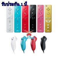 ชุดจอยนันชัก+วีโมท ของแท้มือ2 (ธรรมดา/Plus)  Set Nunchuck + Wiimote สะภาพดี รับประกัน 1 ปี