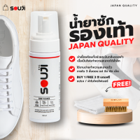 ?Japan Quality?น้ำยาซักรองเท้า SOUJI  CLEANING SET น้ำยาขัดรองเท้า กระเป๋า เนื้อโฟม เช็ดง่ายใน3ขั้นตอน ?FREE ✔แปรง ✔ผ้า