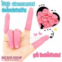 Mukie shop DIY ถุงมือ ยาง ถุงนิ้ว ปลอกนิ้ว ป้องกันไฟฟ้าสถิตย์ Anti-Static Finger cots